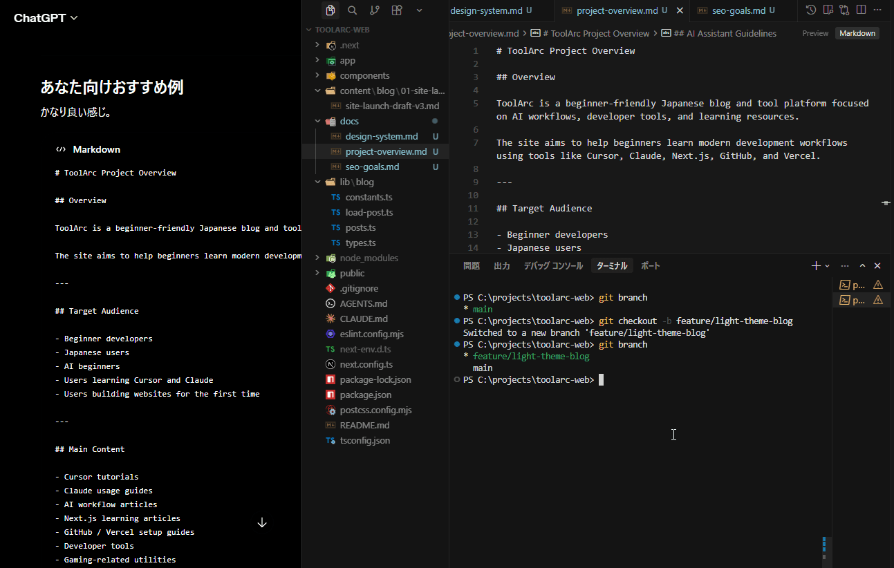 CursorでWebサイト制作を依頼したチャット履歴の一覧