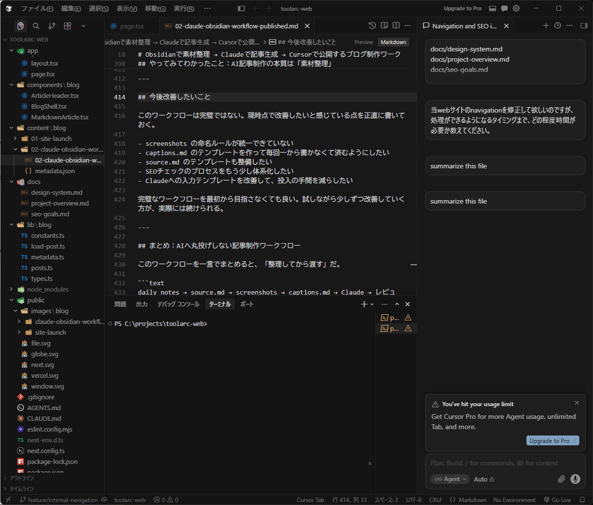 制限到達から21時間後に確認した画面の記録