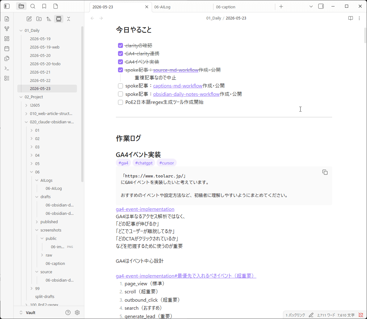 Obsidian daily notesで記事構造やAI workflowを記録している実例