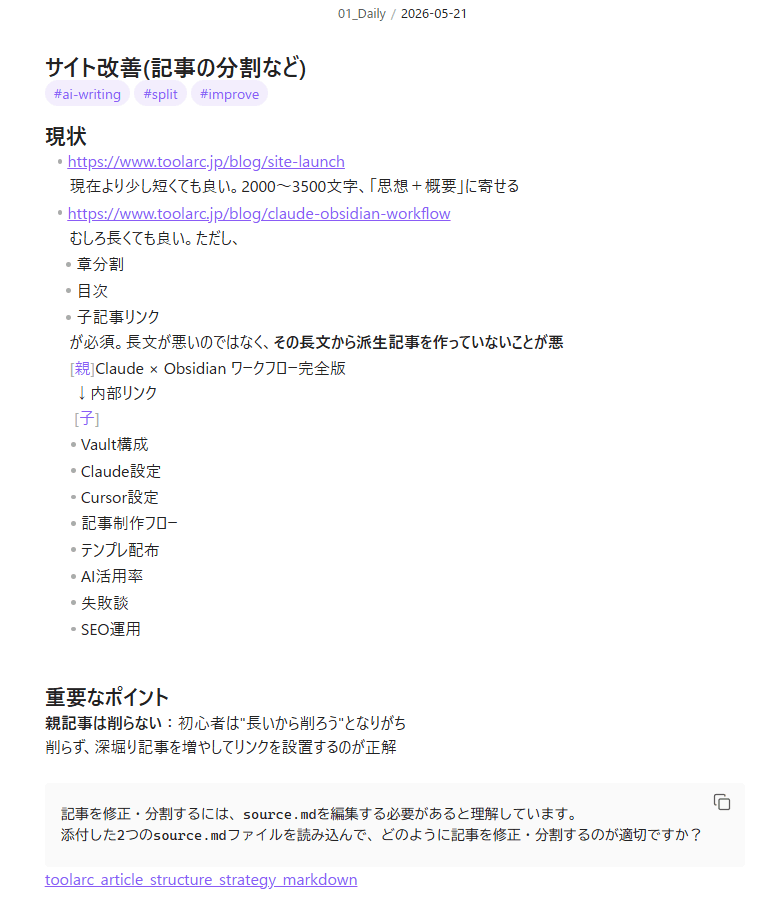 親記事と子記事の内部リンク構造メモ