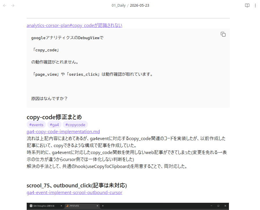 daily notesテンプレートの実例