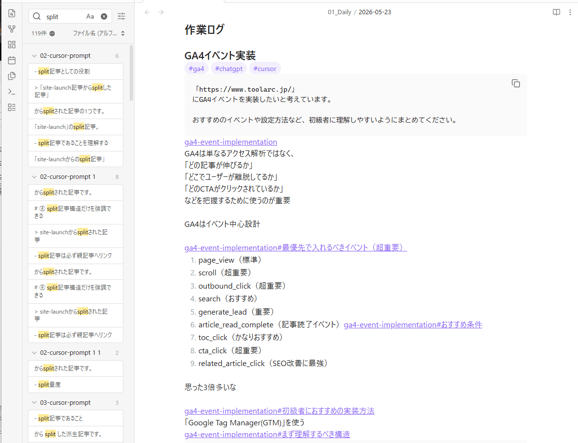 daily notesを振り返ってworkflow改善を確認している様子
