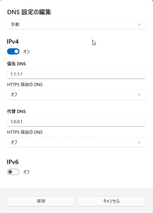 PCのDNS設定内容の編集画面