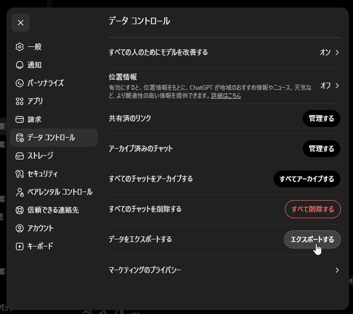 ChatGPTのData ControlsにあるExport Data画面