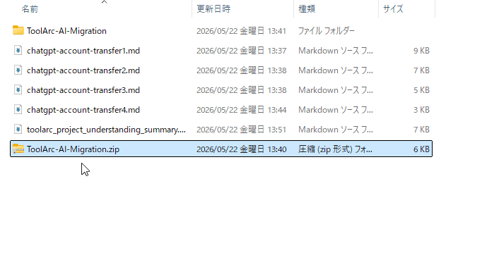 ChatGPT Export ZIPファイル