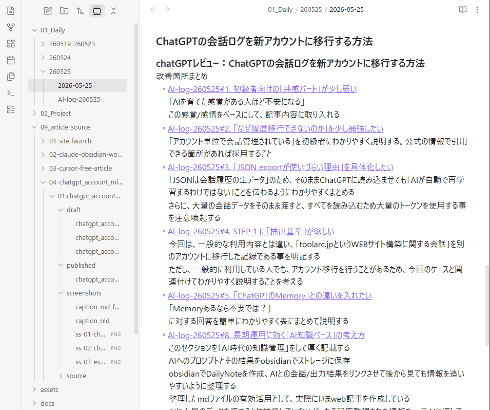 Obsidianで整理されたAI知識管理フォルダ