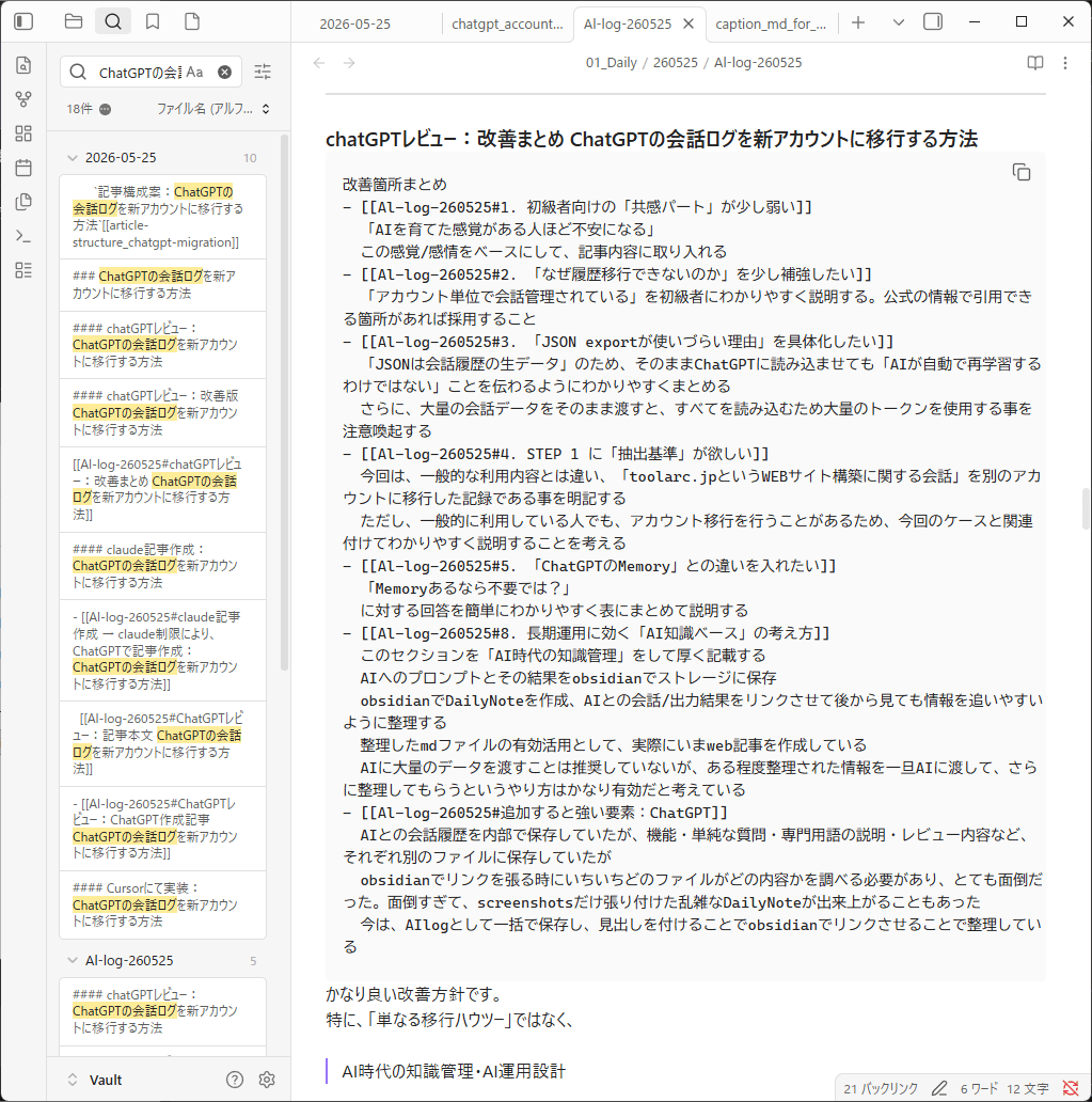 AI運用ログとして活用しているDailyNote