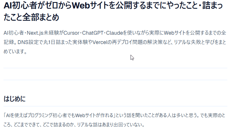 Cursorで実装した当該記事のブログページ