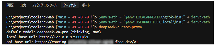 プロキシ起動直後のターミナルでapi_base_urlが表示されている画面
