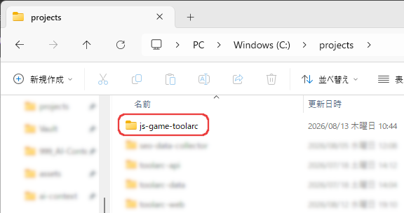エクスプローラの C:\projects に js-game-toolarc がある画面