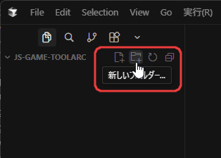 新しいフォルダーから week01 を作る画面