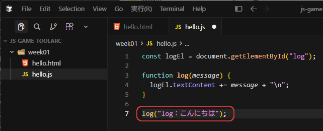 hello.js の log の文字を変えた画面