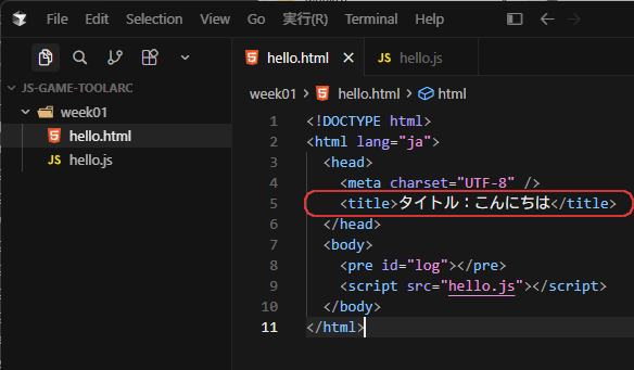 hello.html の title を変えた画面
