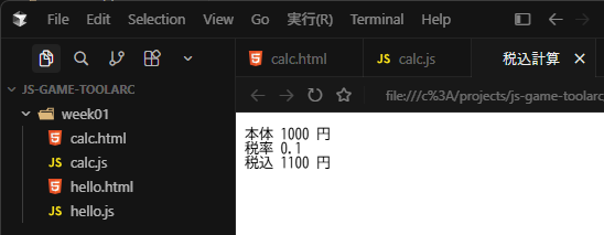 税込 1100 円が出た画面