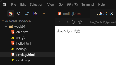omikuji.html を開いた画面