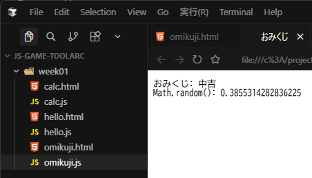 ページに Math.random の値が出た画面